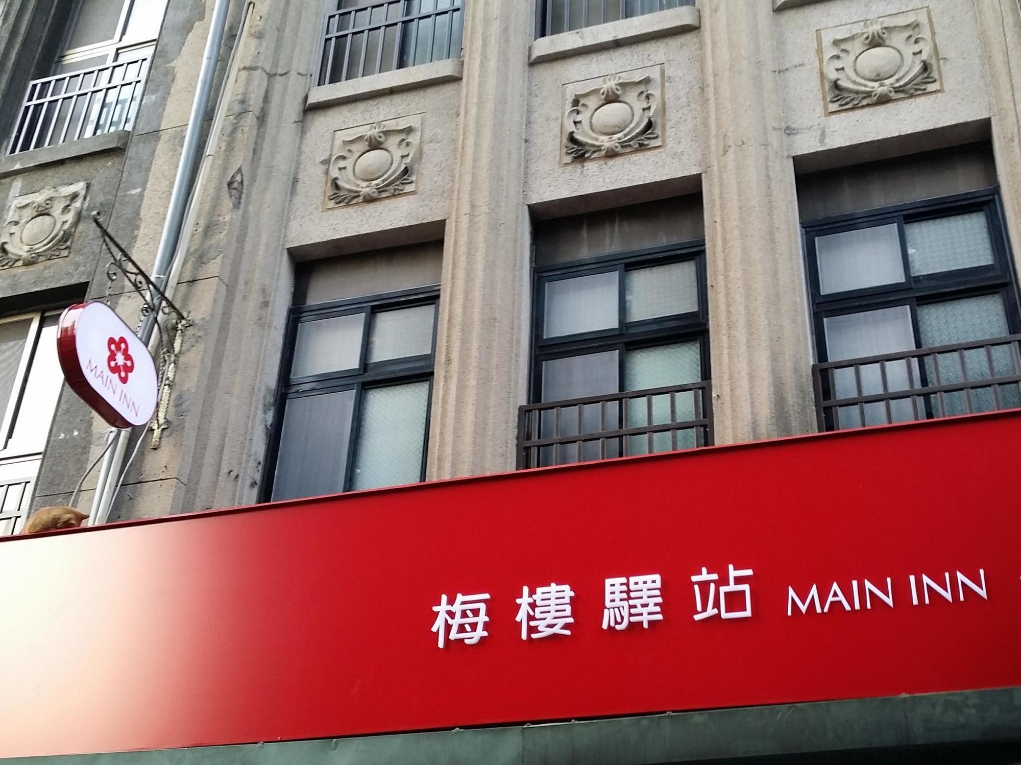 Main Inn Taipei Dış mekan fotoğraf