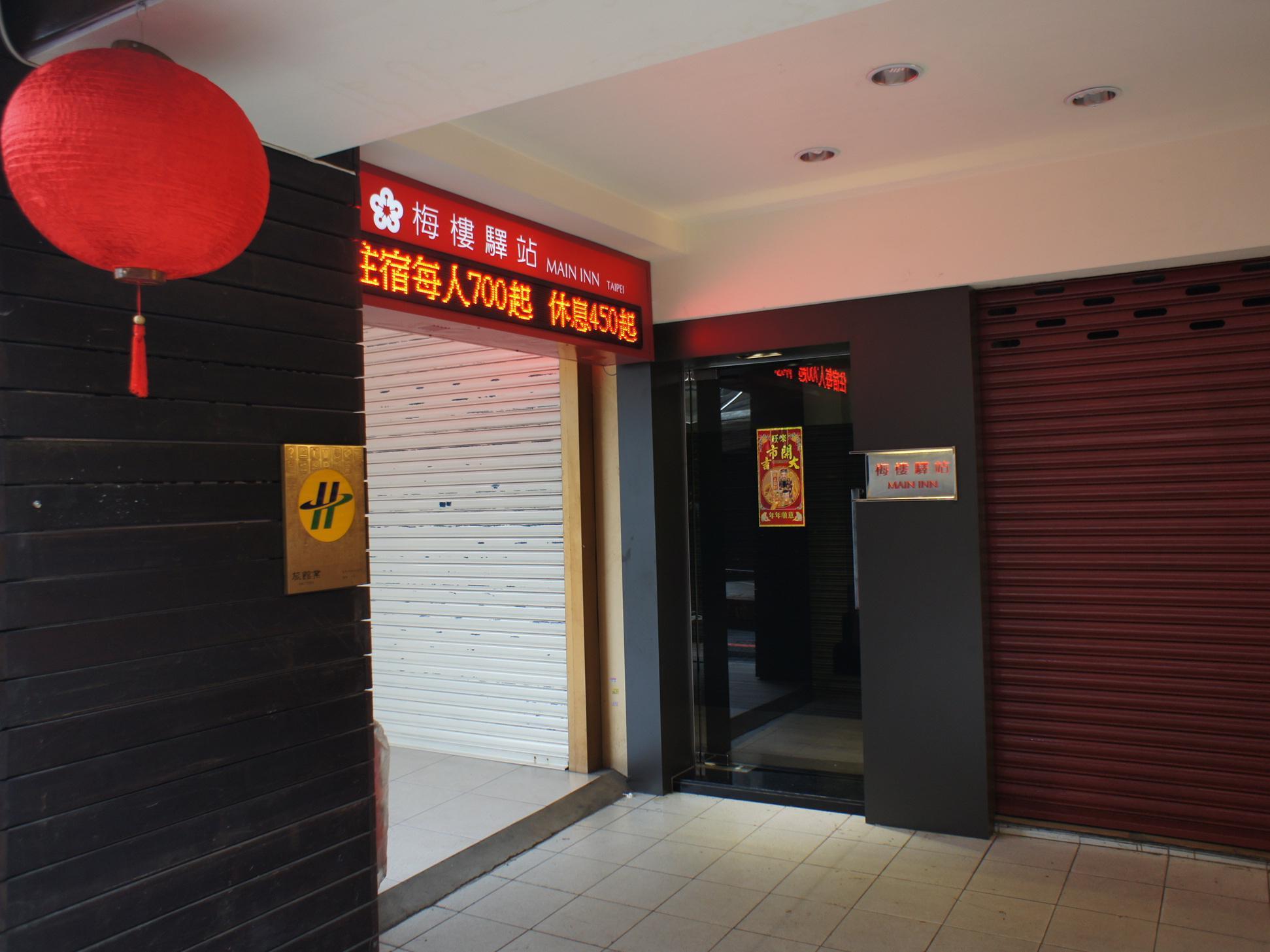 Main Inn Taipei Dış mekan fotoğraf